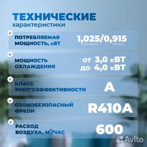 Сплит-система