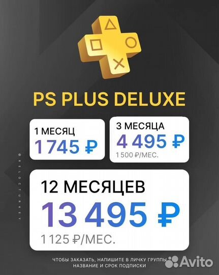 Sony PlayStation 4 Pro 1 TB с PS+Deluxe на 2 года