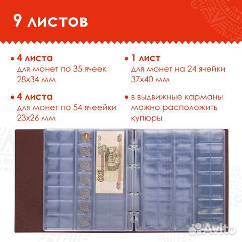 Альбом нумизмата для 380 монет и купюр