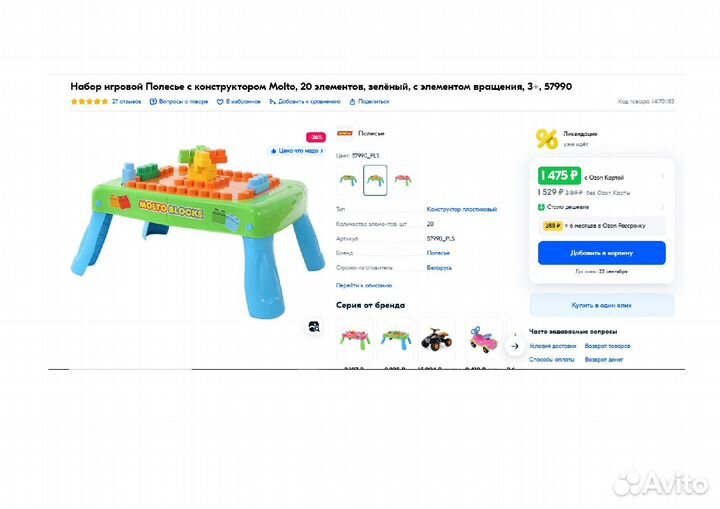 Конструктор molto blocks