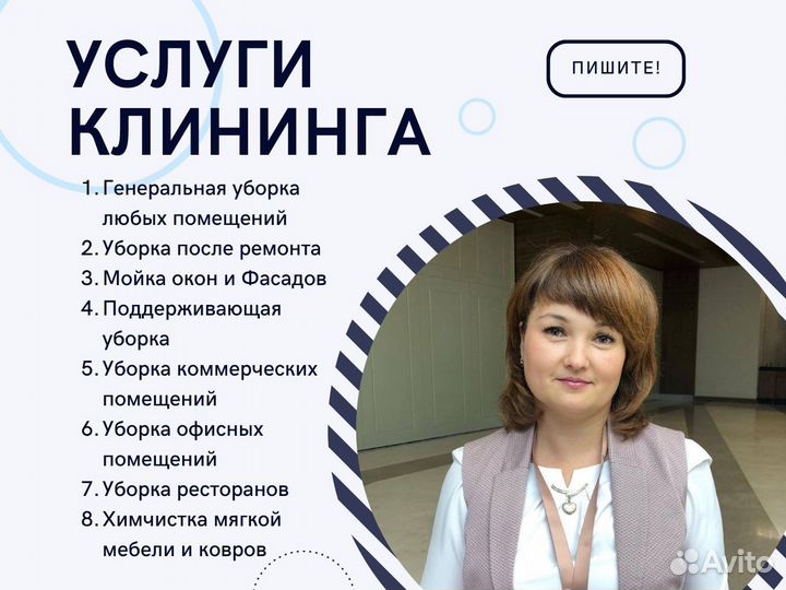 Уборка квартир и домов / Клининг