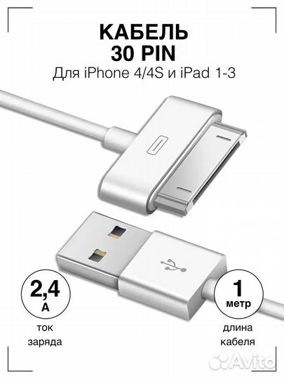 Кабель зарядки для iPhone 4/4S, iPad 1-3. USB