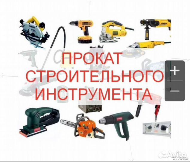 Прокат Инструмента / Аренда Инструмента