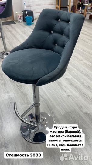 Барный стул