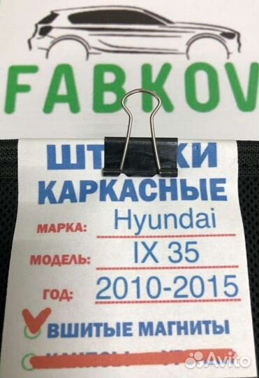 Каркасные шторки для Hyundai IX35