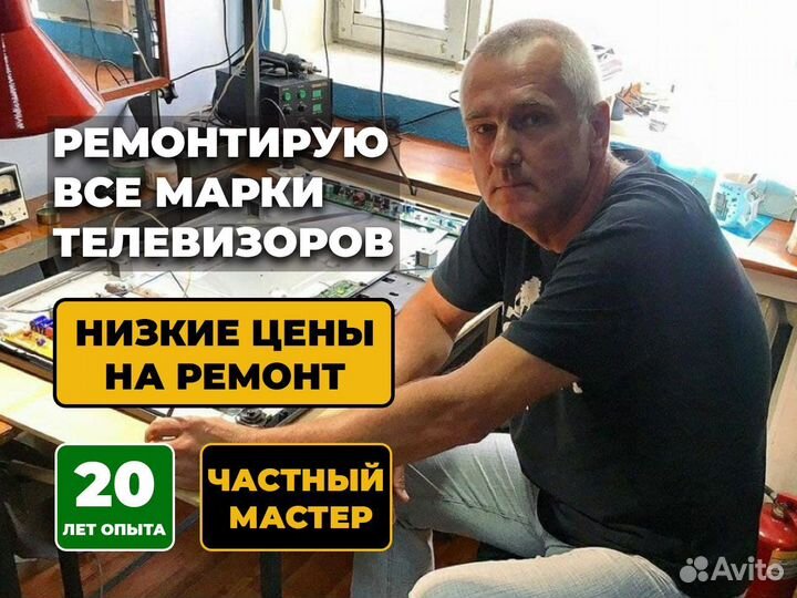 Ремонт телевизоров Выезд на дом