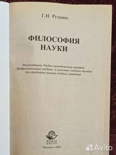 Философия науки