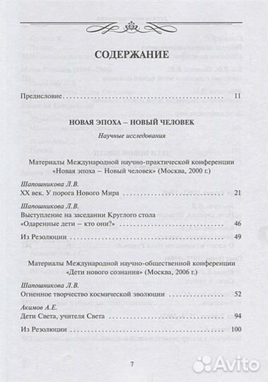 Дети нового сознания: сборник