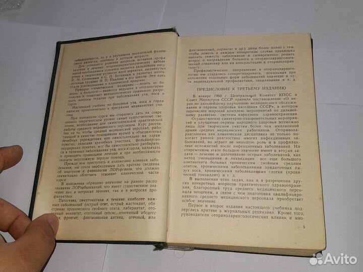 А. Лихачёв Болезни уха, горла и носа