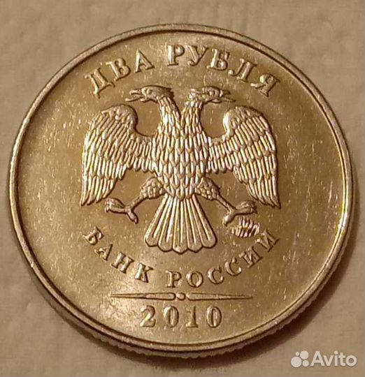 Монета 2 рубля 2010 г. брак