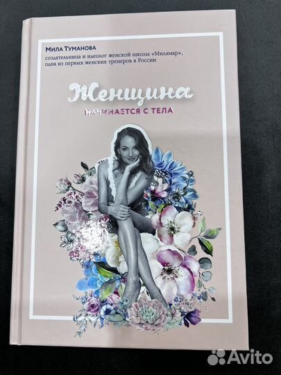 Книга Мила Туманова 