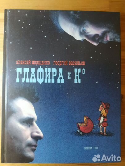 Книга Глафира и Ко