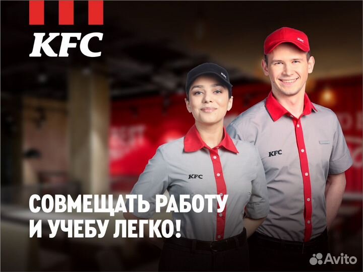 Повар/Кассир KFC (Вокзал)