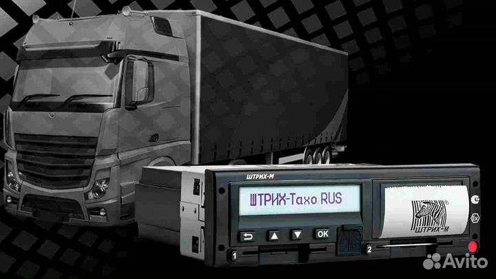 Тахограф Штрих, с подключением и гарантией