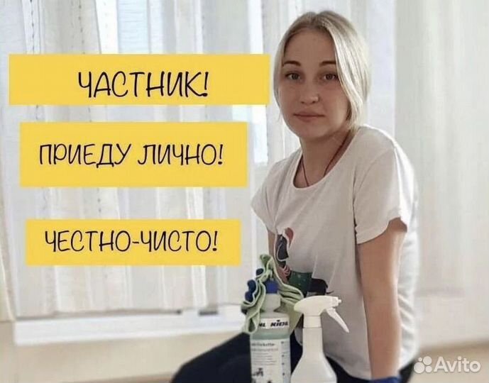 Мойка окон генеральная уборка клининг