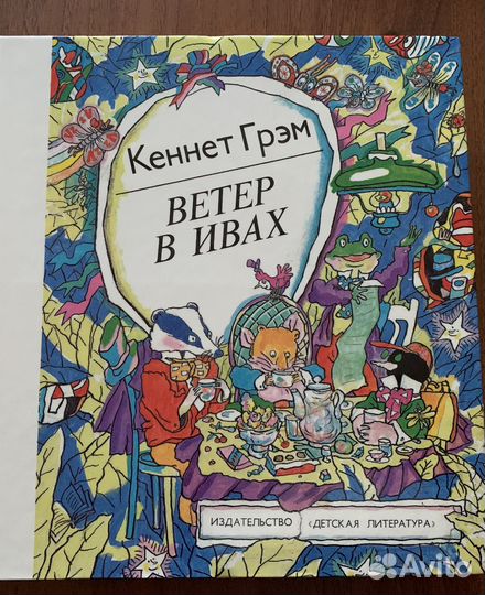 Питер Пэн, 1981