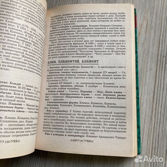 Энциклопедия русских имен