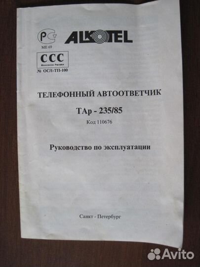 Телефонный автоответчик Alkotel таp-235/85
