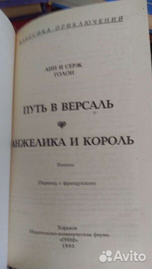 Сборник романов об Анжелике