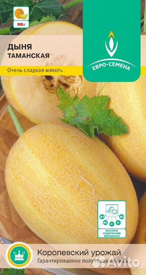 Семена дыни большой выбор всегда в наличи доставка