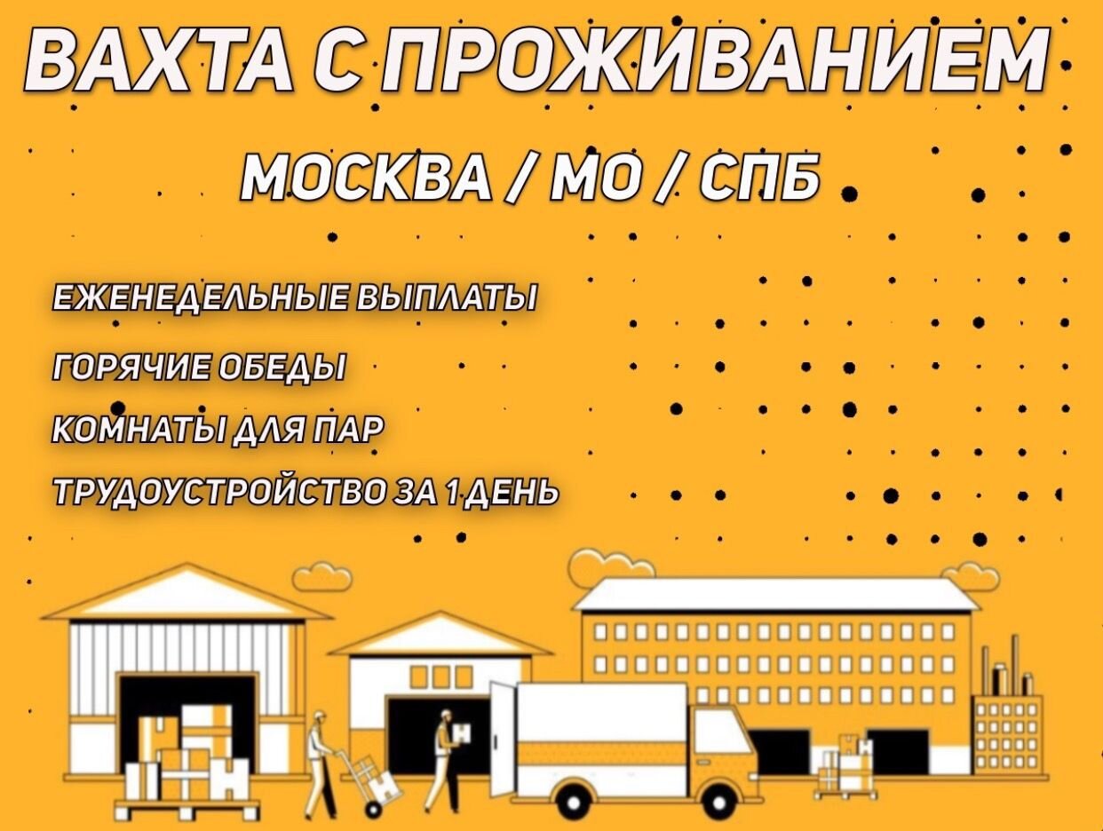 Работодатель Вахта 24/7 — вакансии и отзывы о работадателе на Авито во всех  регионах