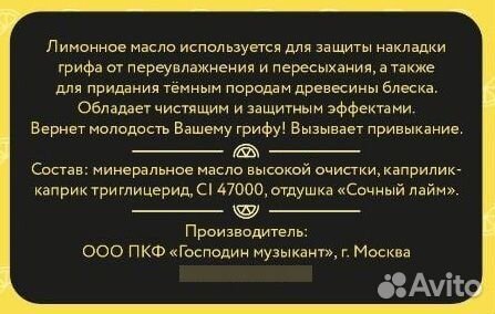 Лимонное масло для грифа гитары GM-LM