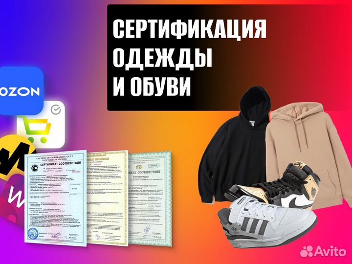 Сертификация товаров и услуг для маркетплейсов