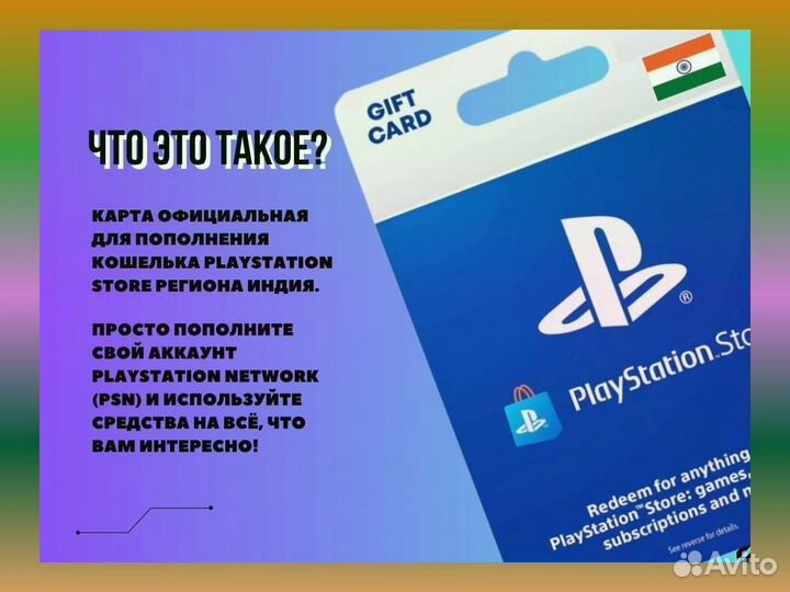 Карта оплаты Rs. 1000 Индийский PSN