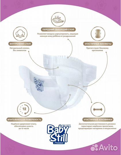 Подгузники для детей BabyStill