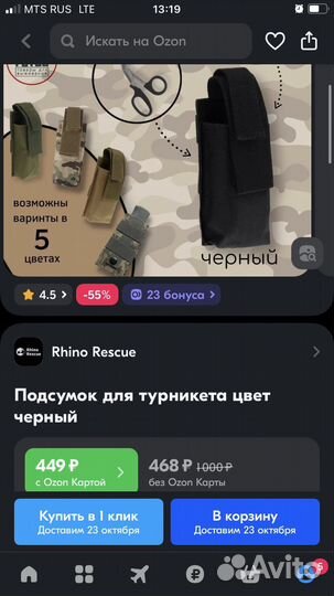 Подсумок под турникет и ножницы