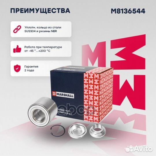 Подшипник ступицы, комплект M8136544 marshall