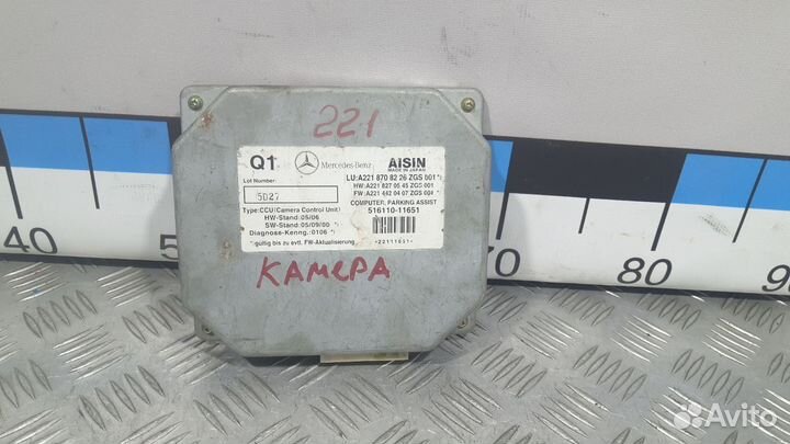 Б/У Блок управления камеры заднего хода Mercede