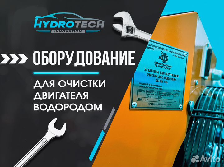 Оборудование для очистки двигателя водородом