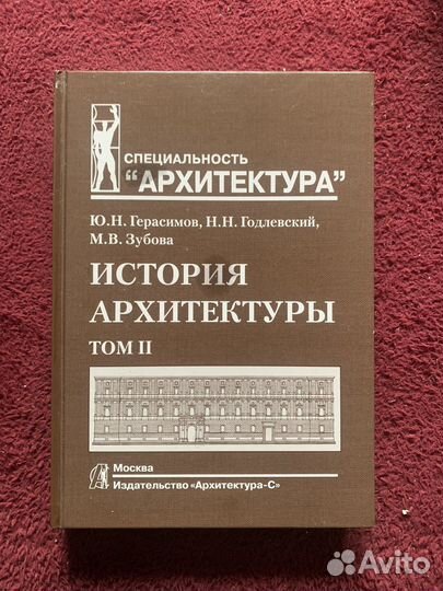 Книга по истории архитектуры
