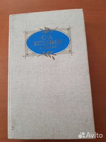 Книги Есенин. Симонов. Лесков