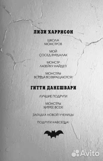 Книга «Школа монстров. Монстры хитрее всех»