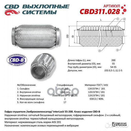 Гофра глушителя 55 x 200 3х-слойная InterLock