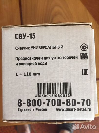 Счетчик для воды универсальный