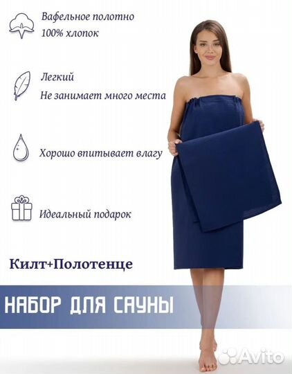 Женский набор для сауны новый