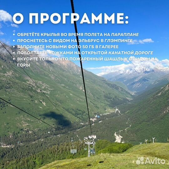 Тур на Эльбрус по тарифу для молодых семей