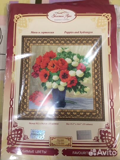 Набор для вышивания золотое руно