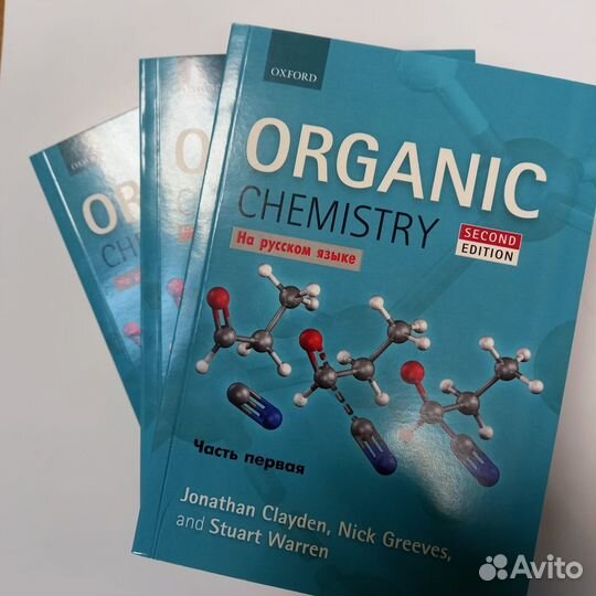 Органическая химия Клейдена - учебник