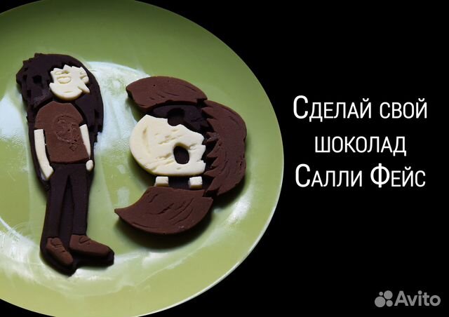 Шоколад Sally Face. Ручная отливка из молда