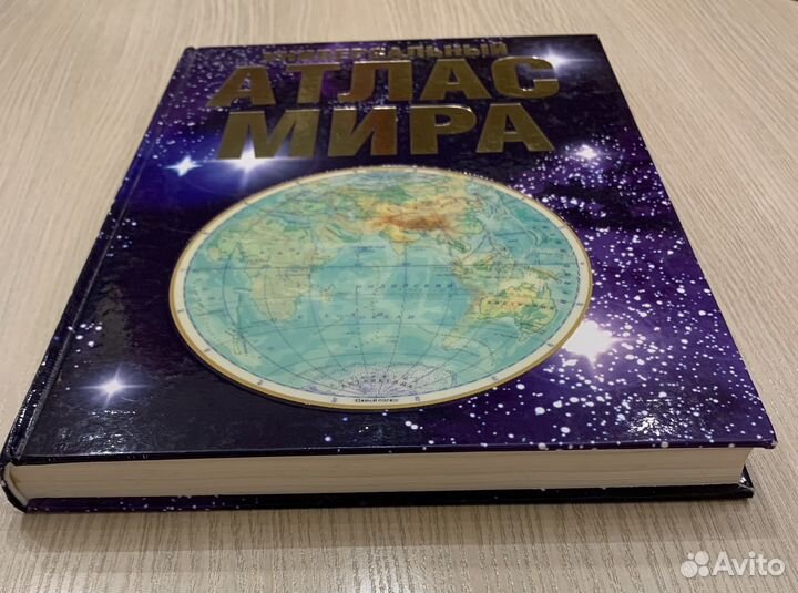 Универсальный Атлас мира