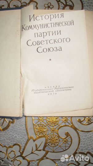 Литература кпсс СССР