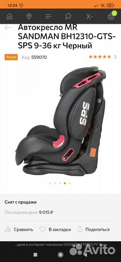 Детское автокресло 9 до 36 кг