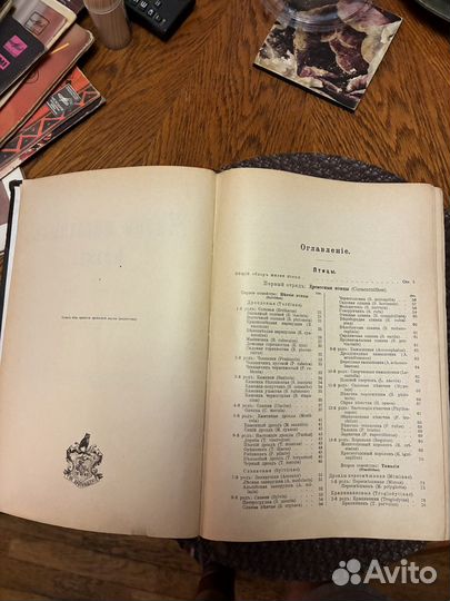 Книга «Жизнь животных» Брэма, 2 том (1896)