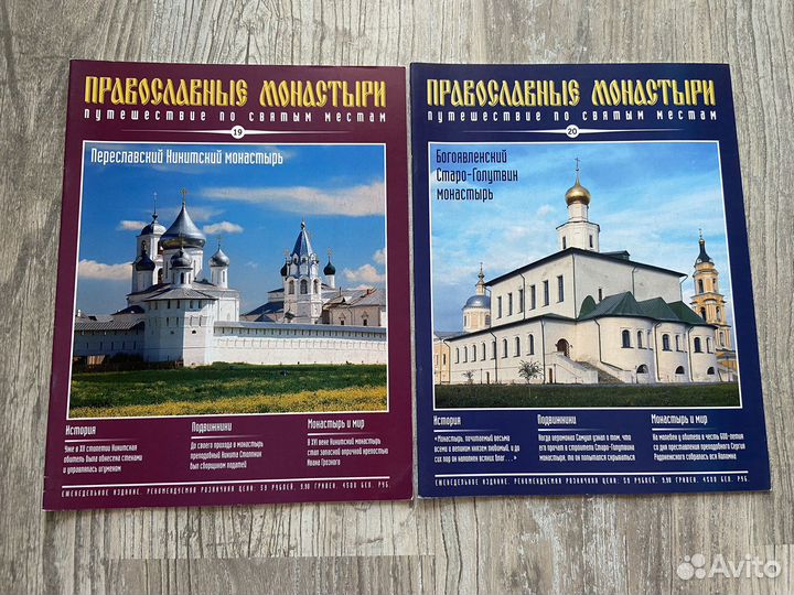 Журналы Православные монастыри