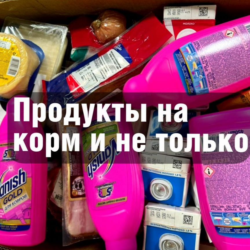 Продукты для фермеров на корм