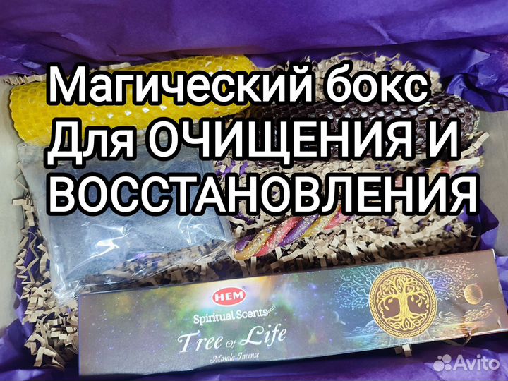 Набор для очищения дома и пространства